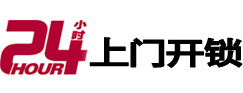 平顶山24小时上门开锁公司